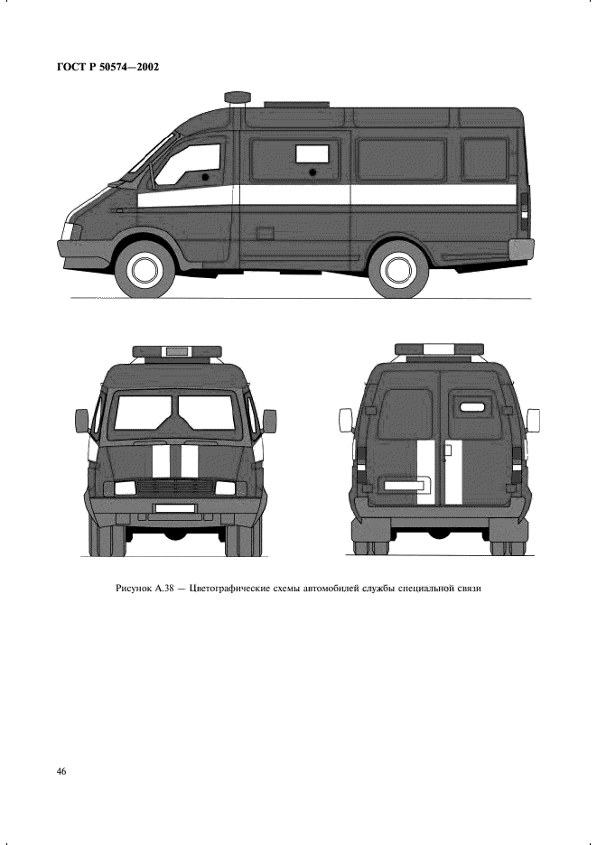 ГОСТ Р 50574-2002