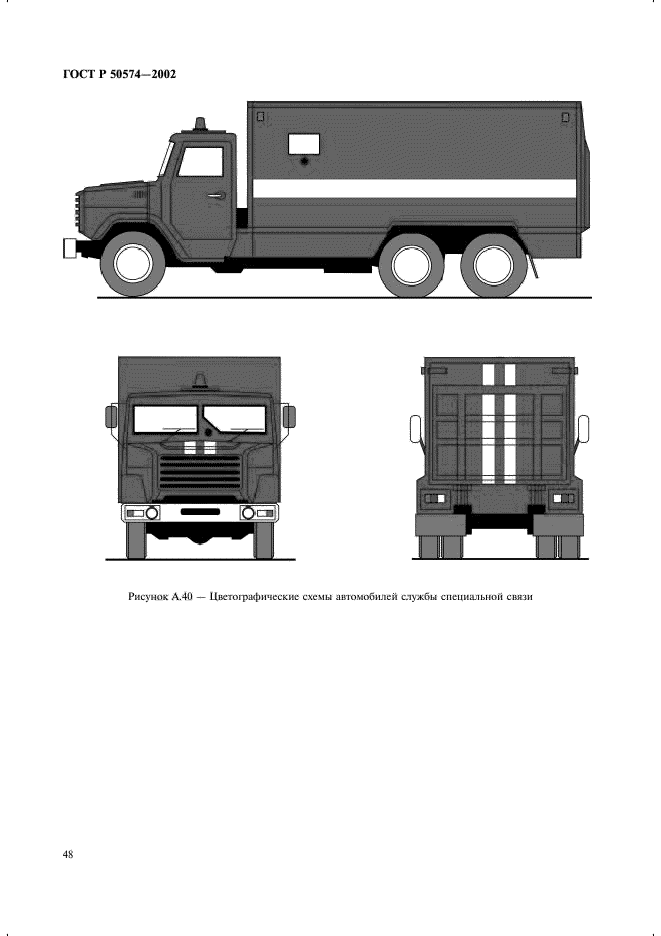 ГОСТ Р 50574-2002