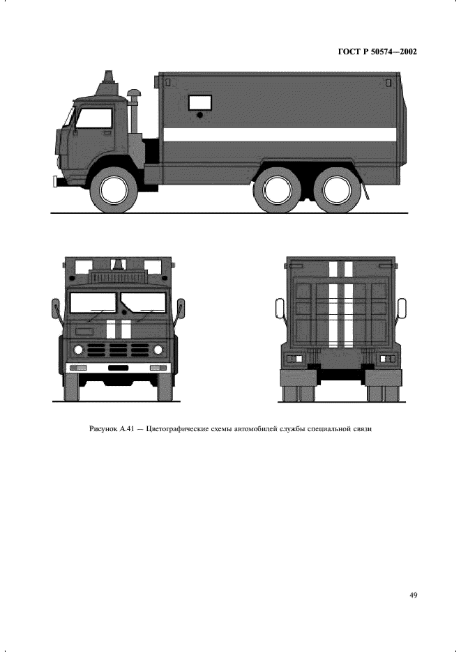 ГОСТ Р 50574-2002