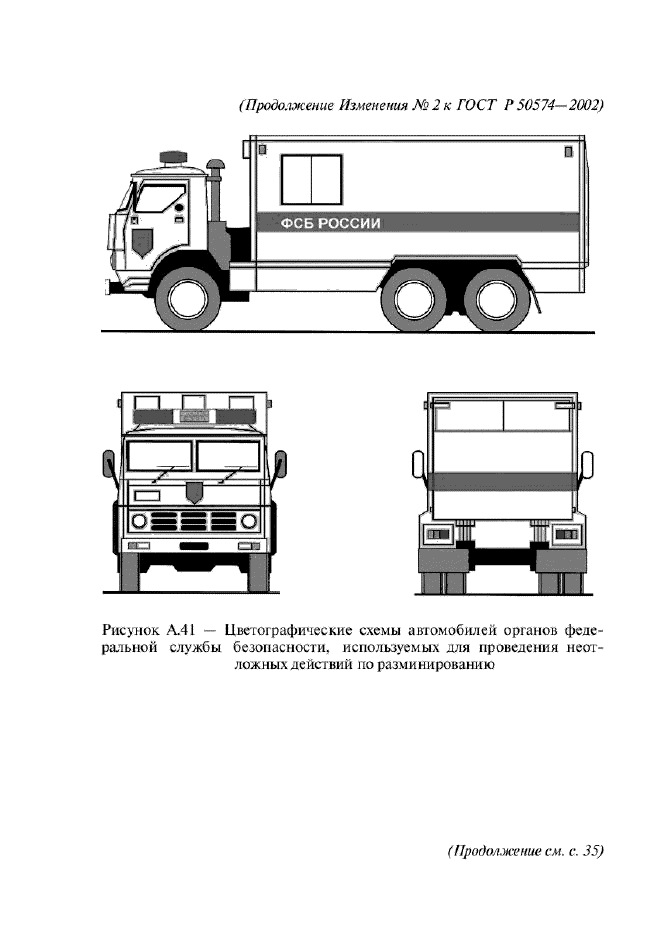 ГОСТ Р 50574-2002