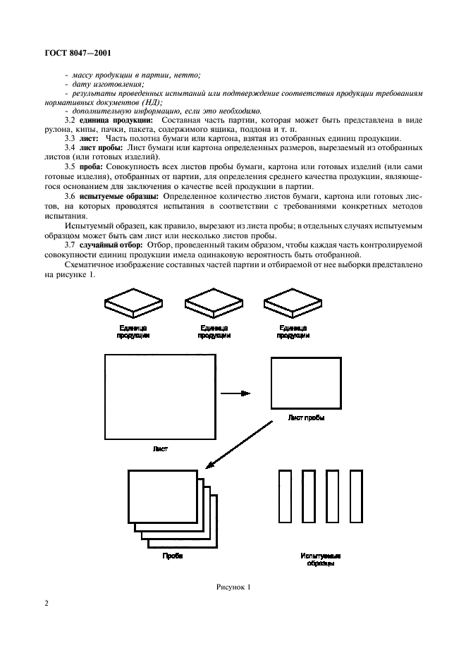 ГОСТ 8047-2001