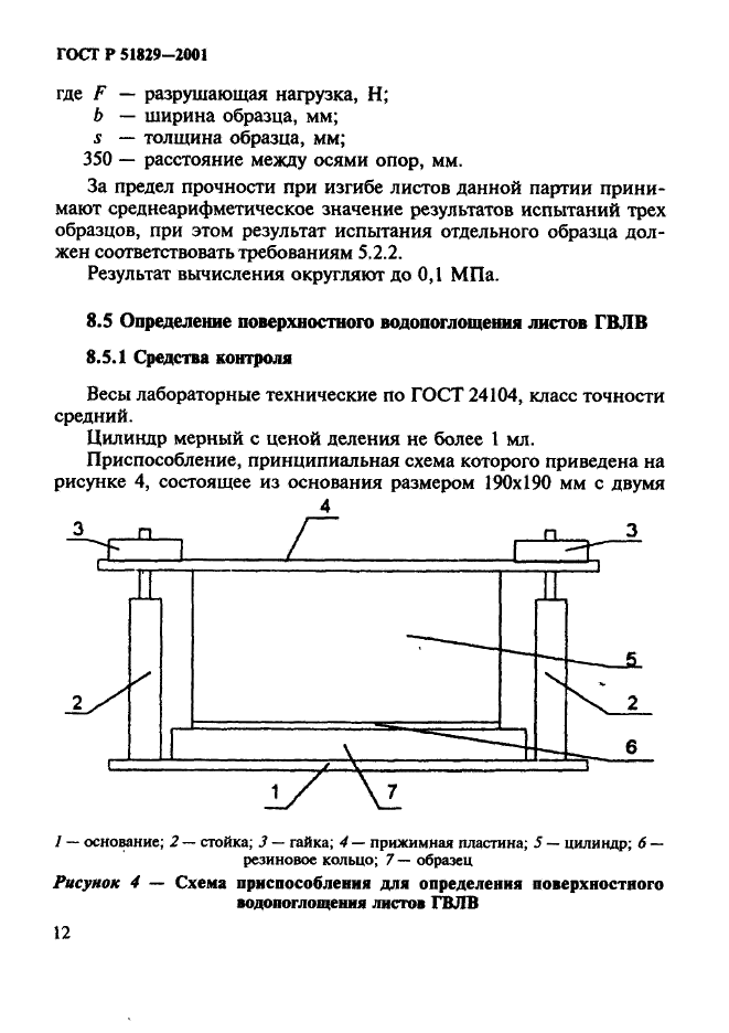 ГОСТ Р 51829-2001