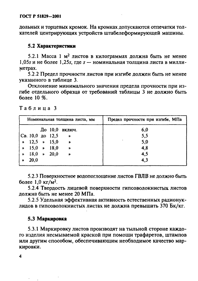 ГОСТ Р 51829-2001