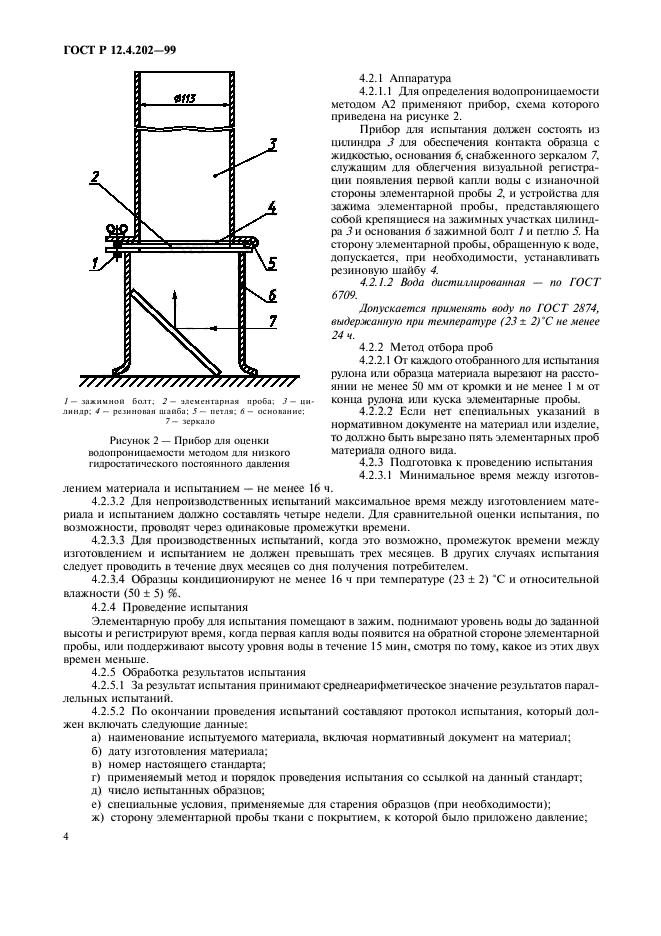 ГОСТ Р 12.4.202-99