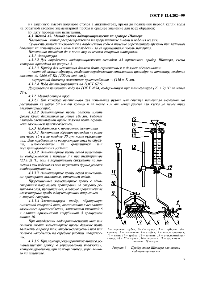 ГОСТ Р 12.4.202-99