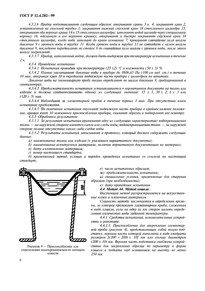 ГОСТ Р 12.4.202-99