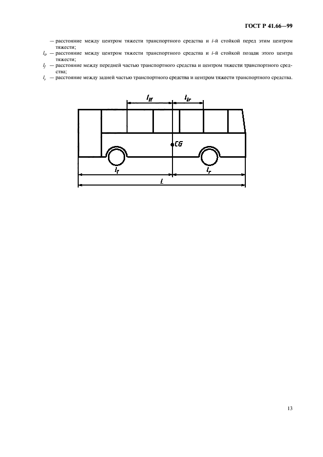 ГОСТ Р 41.66-99