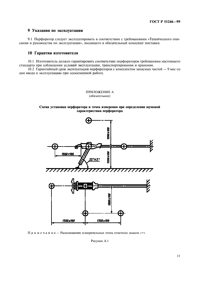 ГОСТ Р 51246-99