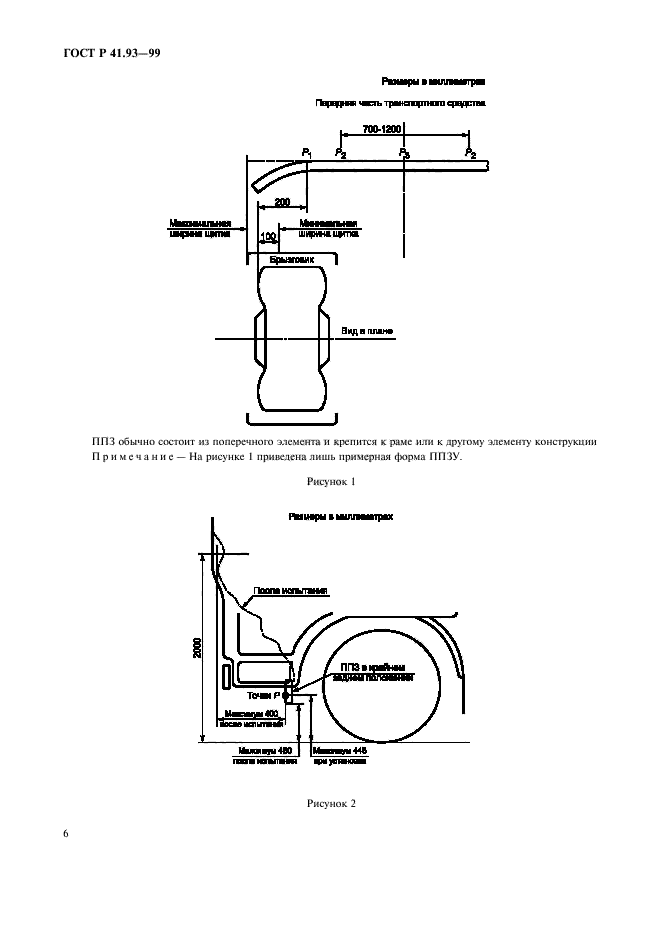 ГОСТ Р 41.93-99