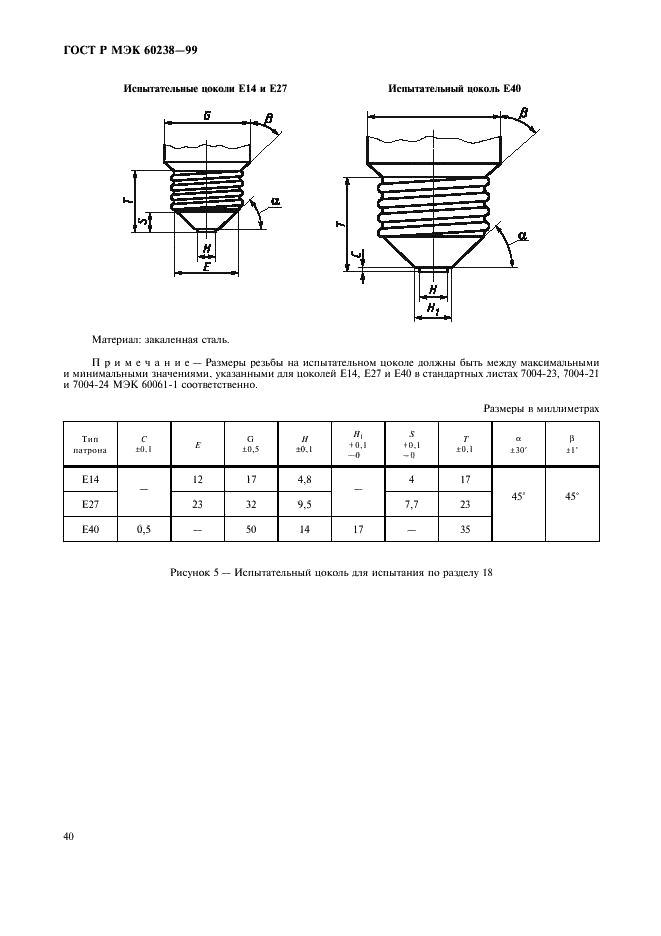 ГОСТ Р МЭК 60238-99