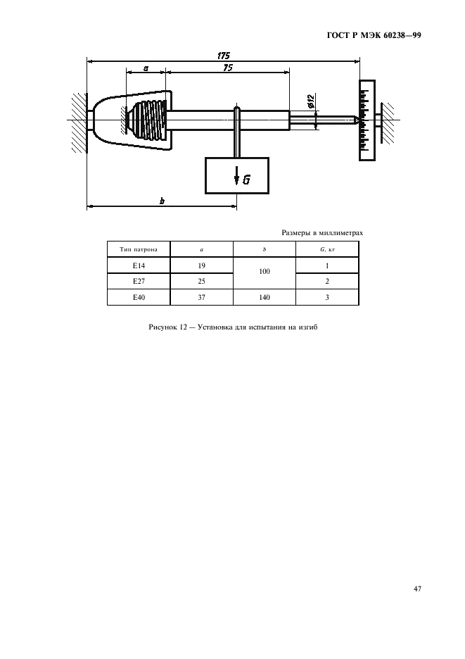 ГОСТ Р МЭК 60238-99