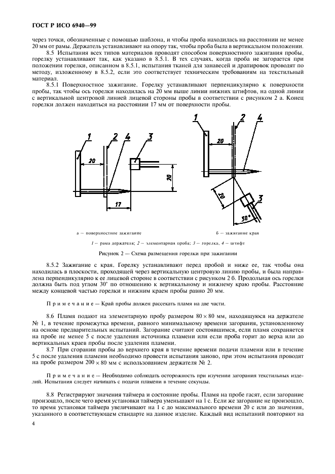 ГОСТ Р ИСО 6940-99