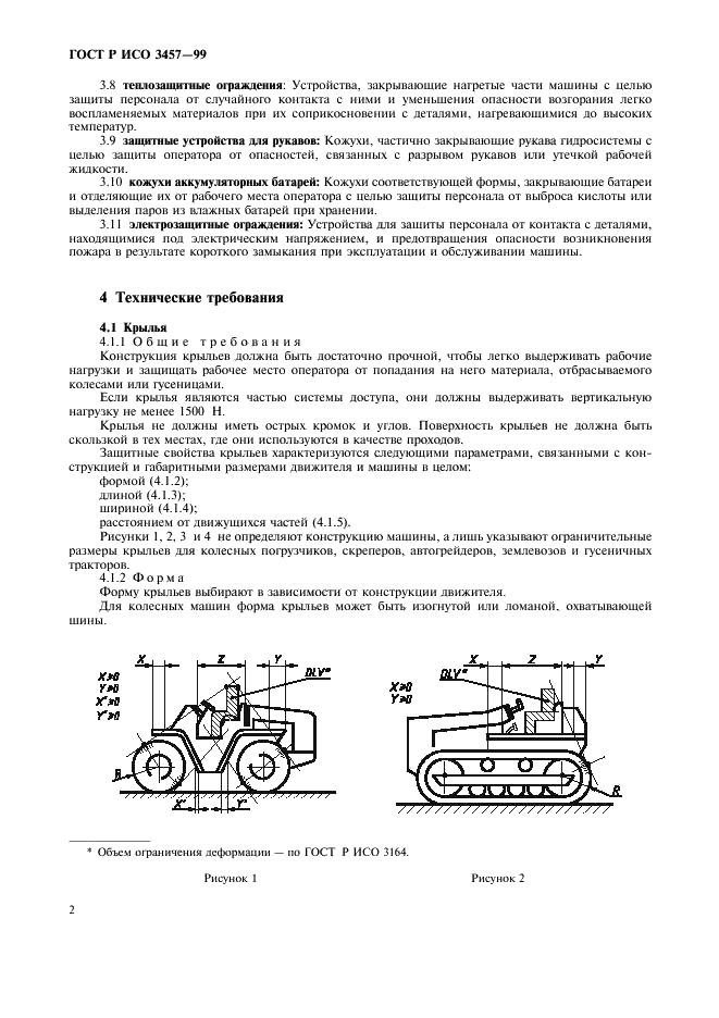 ГОСТ Р ИСО 3457-99