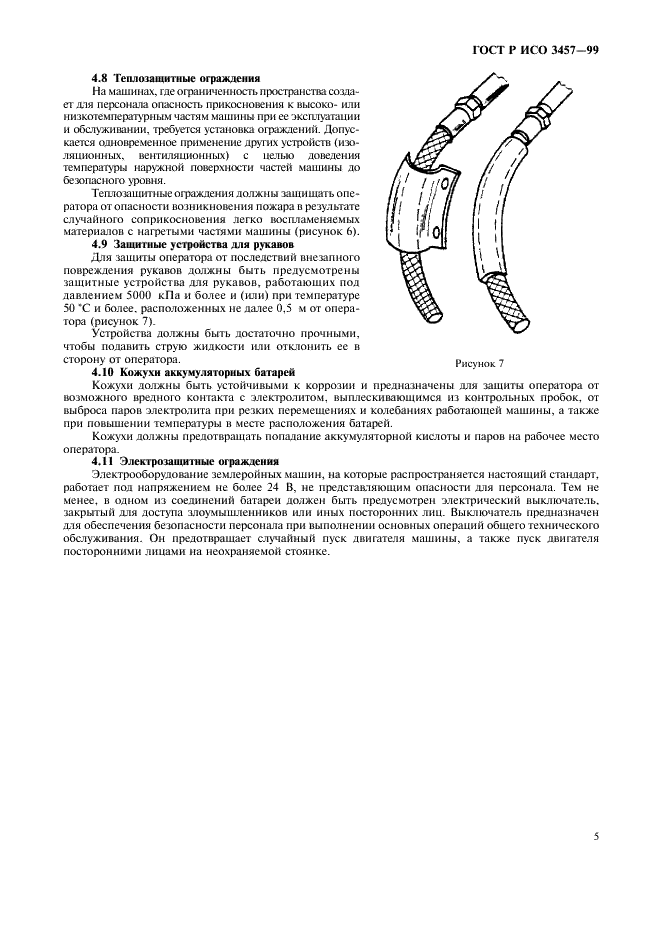 ГОСТ Р ИСО 3457-99