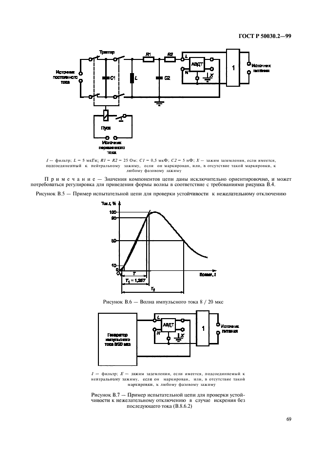 ГОСТ Р 50030.2-99