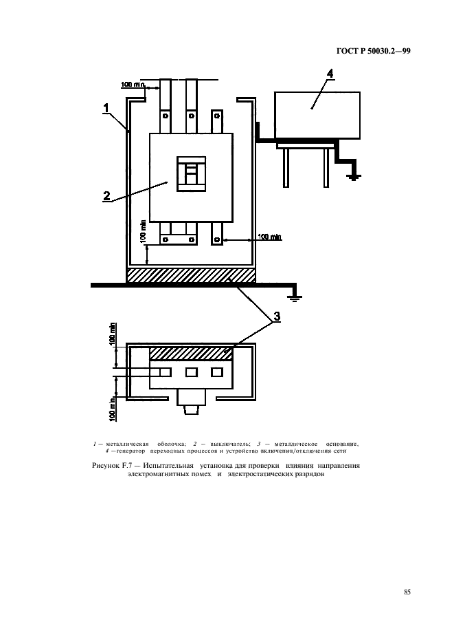 ГОСТ Р 50030.2-99