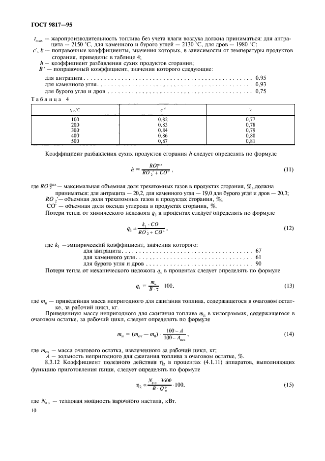 ГОСТ 9817-95