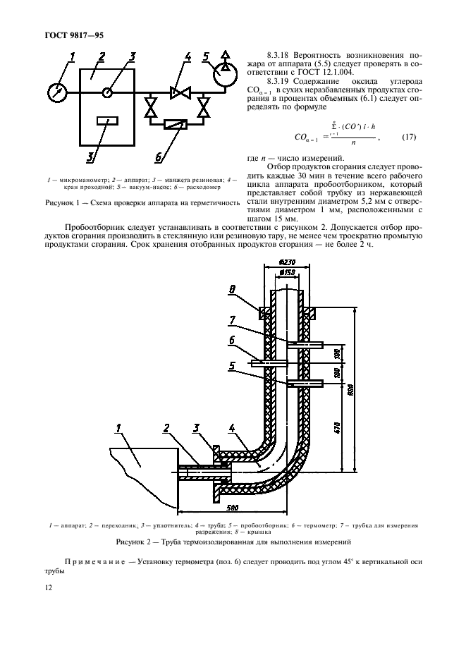 ГОСТ 9817-95