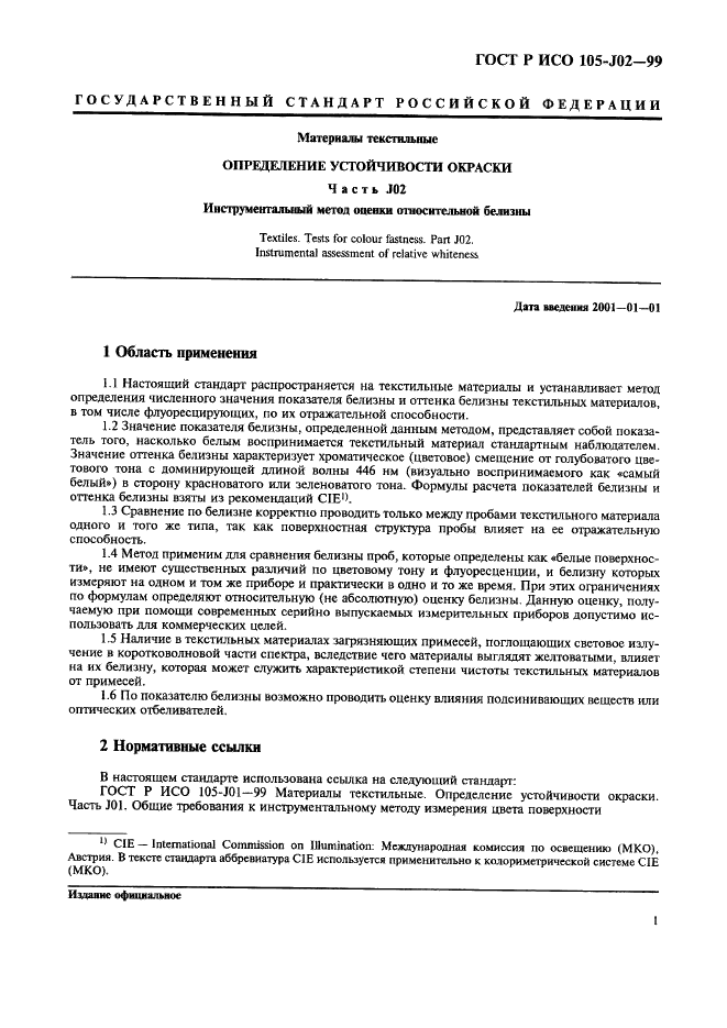 ГОСТ Р ИСО 105-J02-99