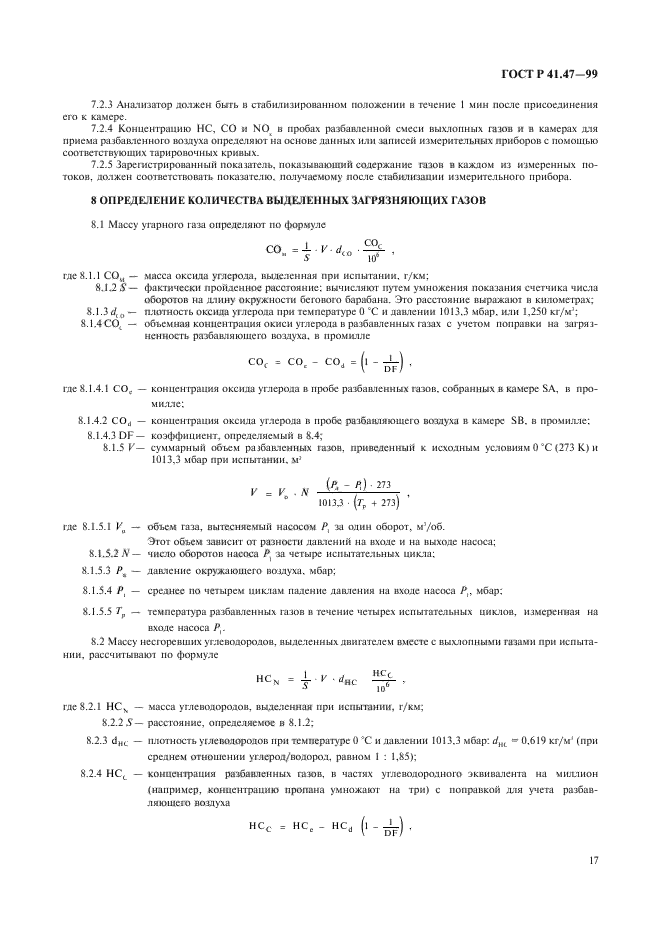 ГОСТ Р 41.47-99