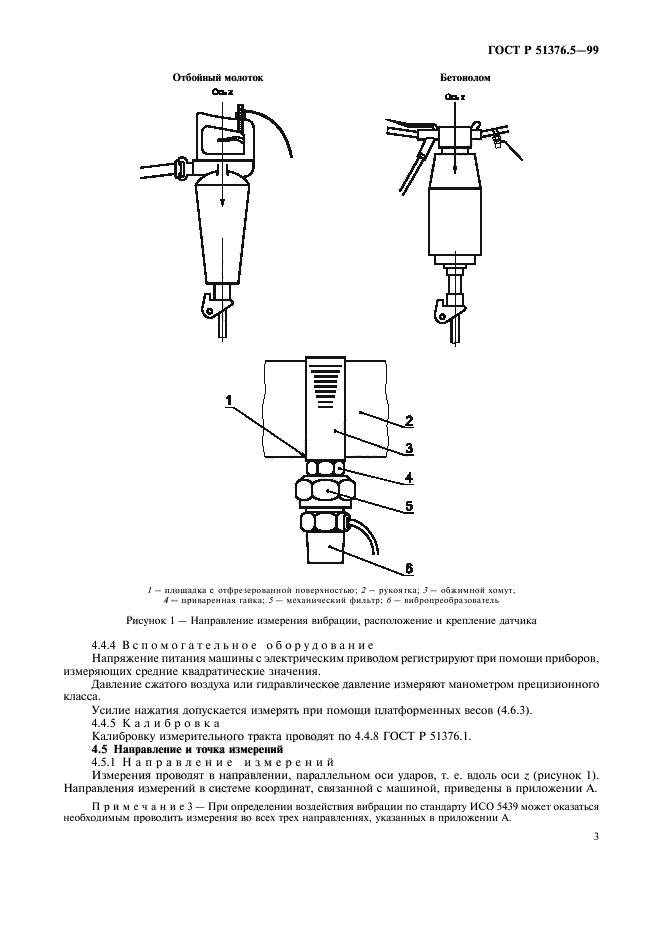 ГОСТ Р 51376.5-99