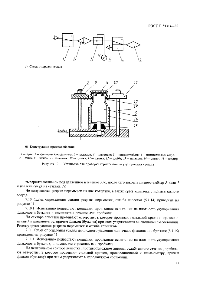 ГОСТ Р 51314-99