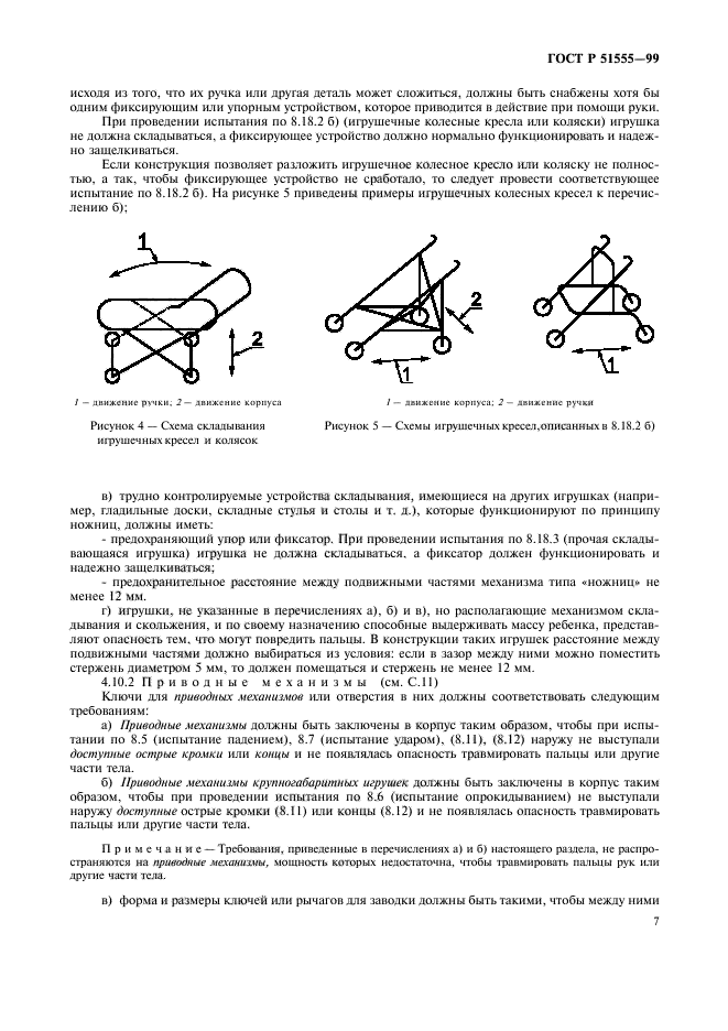 ГОСТ Р 51555-99