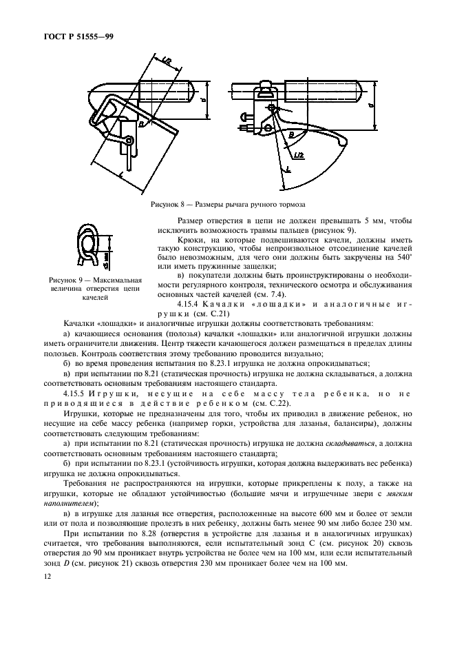 ГОСТ Р 51555-99