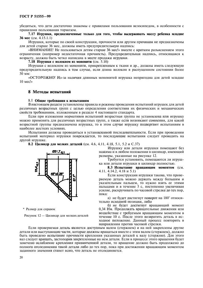 ГОСТ Р 51555-99