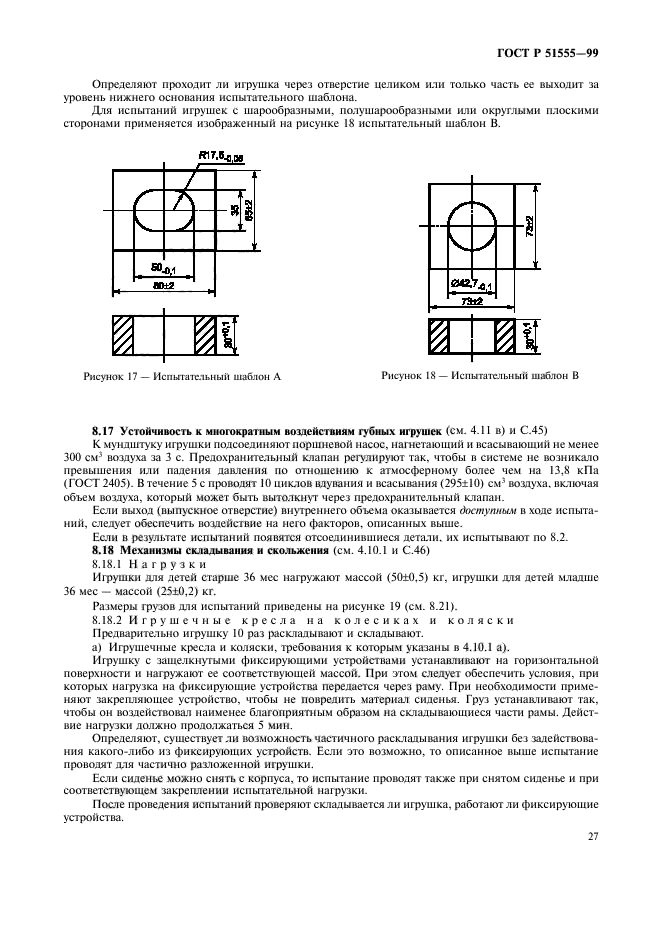 ГОСТ Р 51555-99