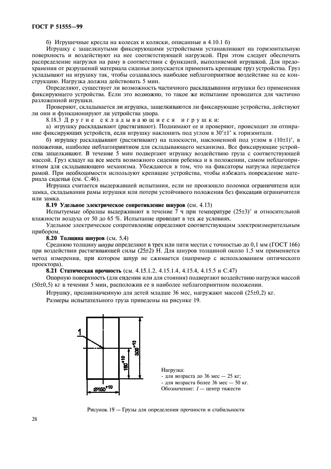 ГОСТ Р 51555-99