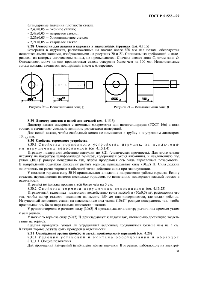 ГОСТ Р 51555-99