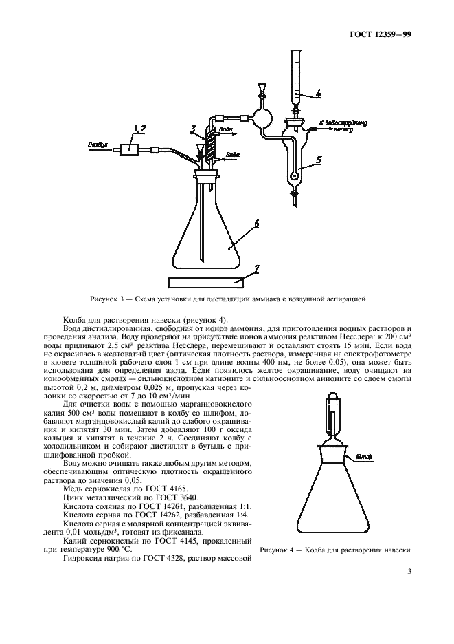 ГОСТ 12359-99