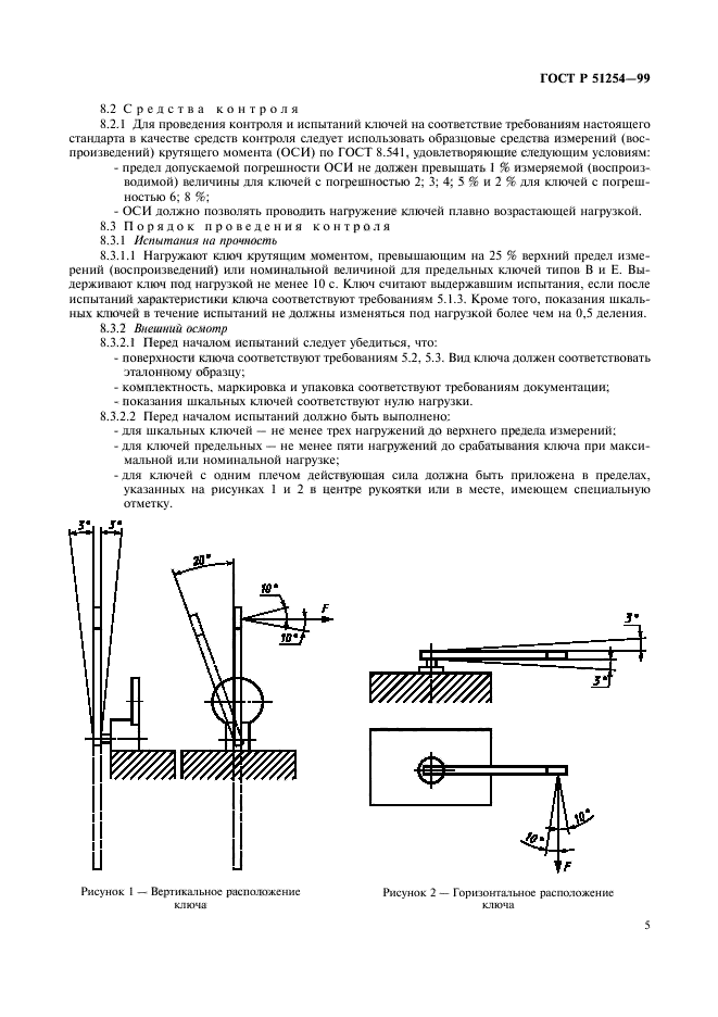 ГОСТ Р 51254-99