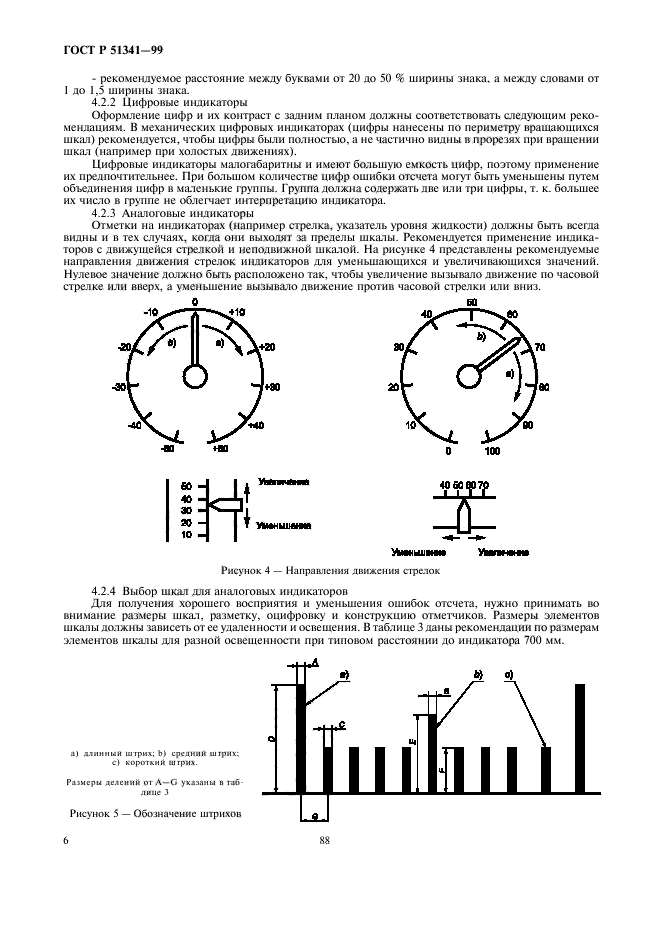 ГОСТ Р 51341-99