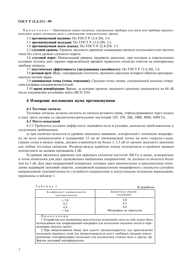 ГОСТ Р 12.4.211-99