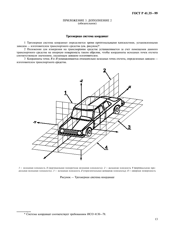 ГОСТ Р 41.35-99