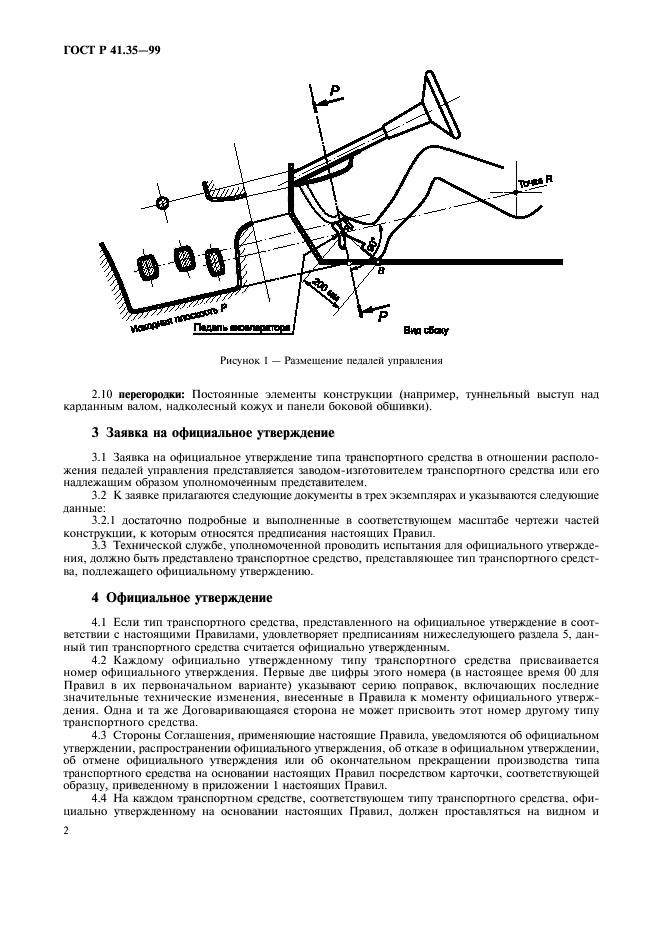 ГОСТ Р 41.35-99