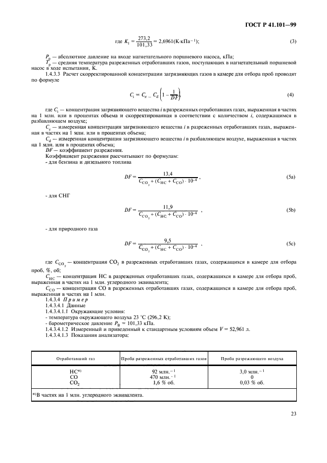 ГОСТ Р 41.101-99