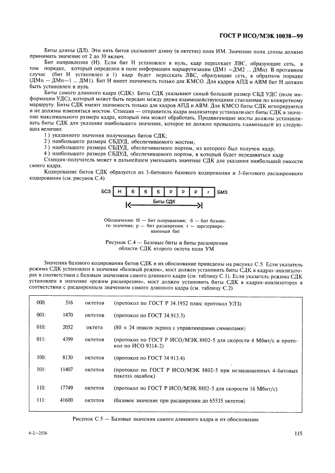 ГОСТ Р ИСО/МЭК 10038-99