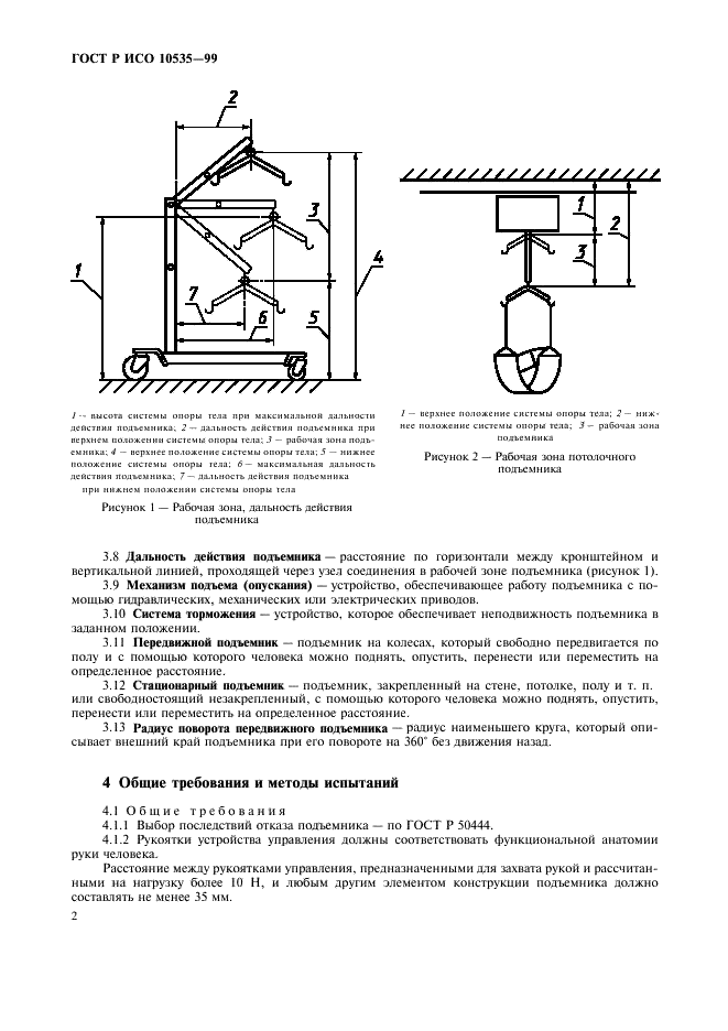 ГОСТ Р ИСО 10535-99