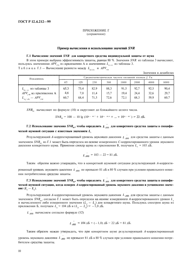 ГОСТ Р 12.4.212-99