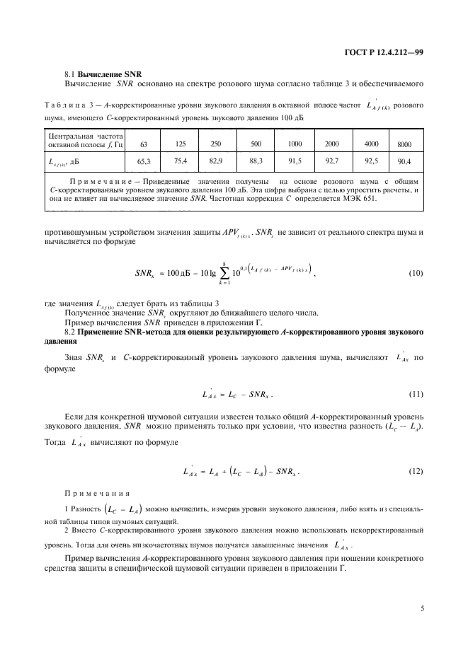 ГОСТ Р 12.4.212-99