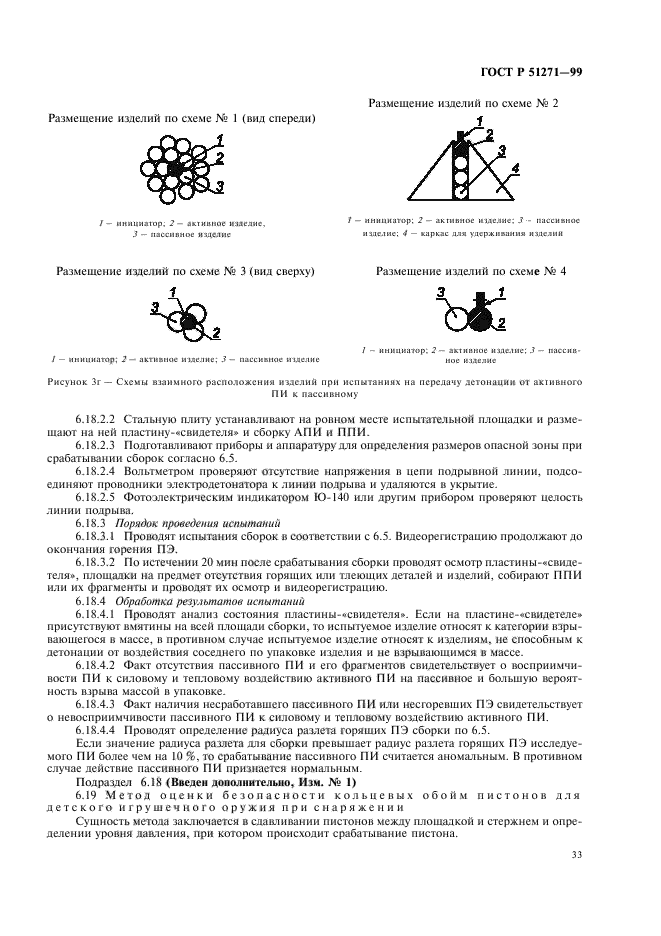 ГОСТ Р 51271-99