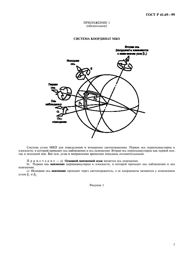 ГОСТ Р 41.69-99