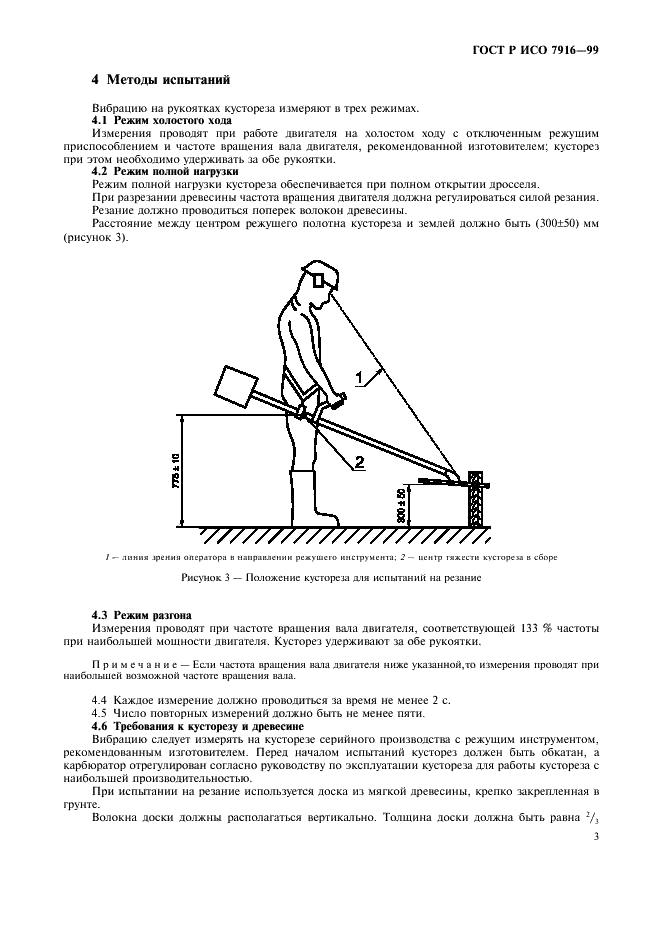 ГОСТ Р ИСО 7916-99