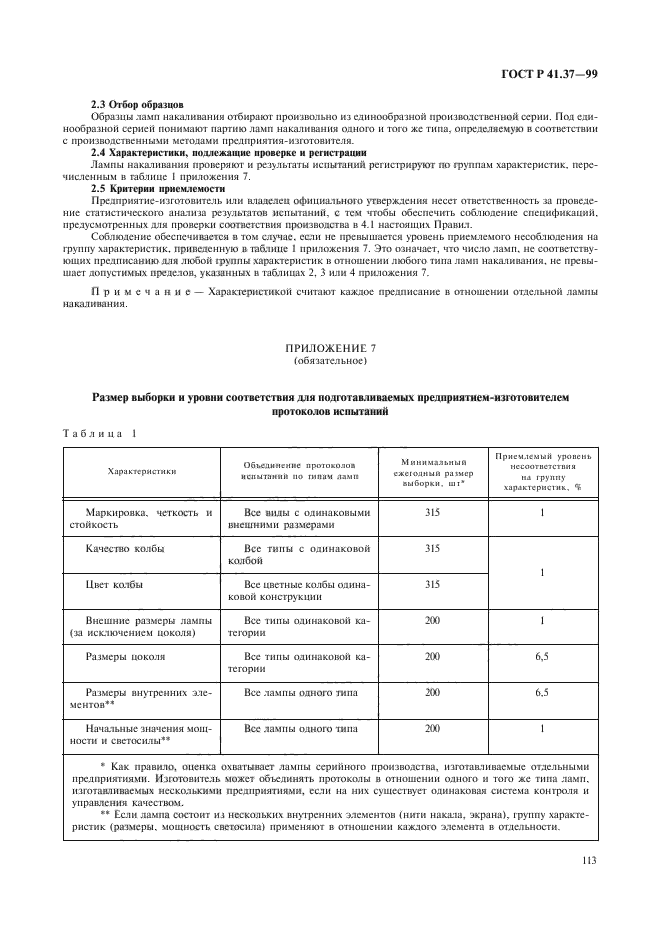 ГОСТ Р 41.37-99