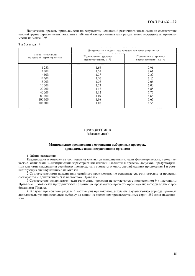 ГОСТ Р 41.37-99