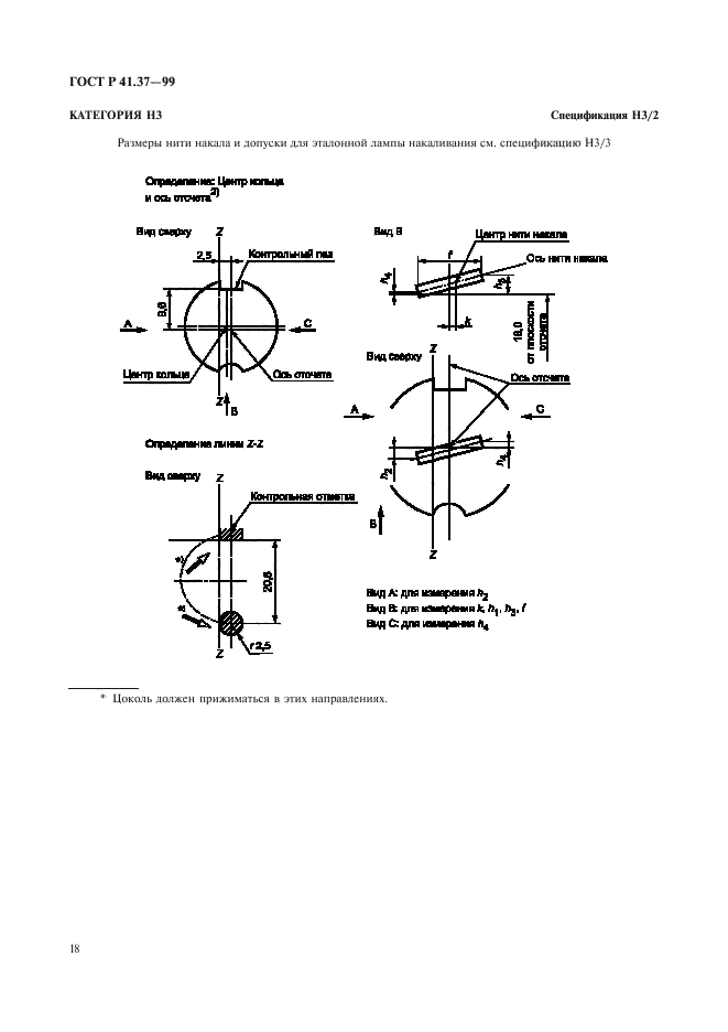 ГОСТ Р 41.37-99