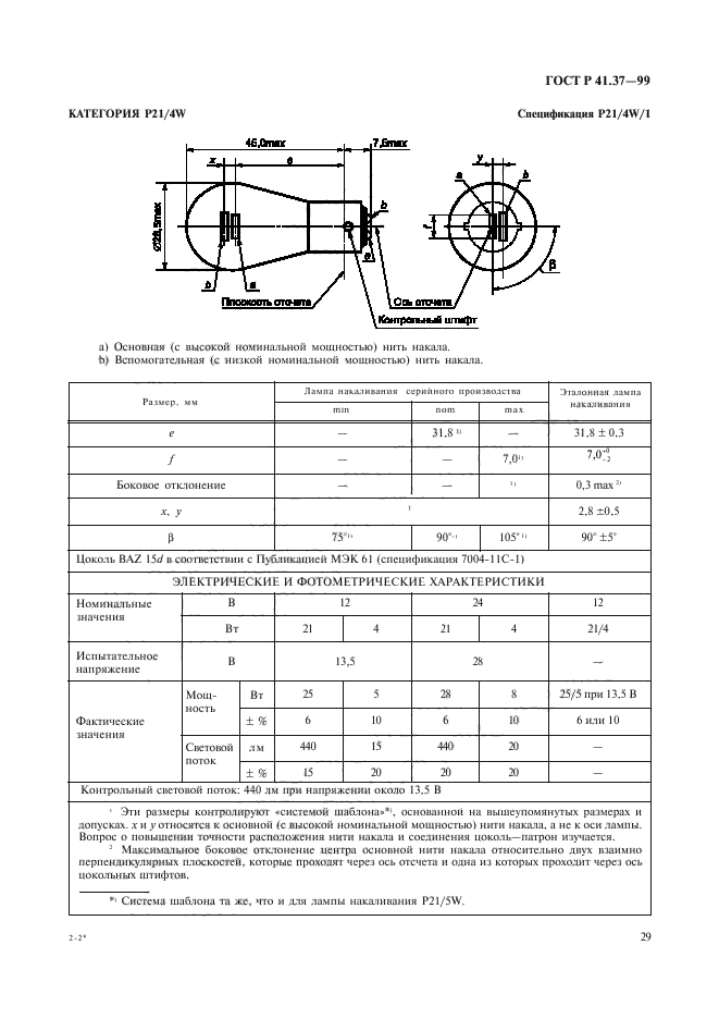 ГОСТ Р 41.37-99